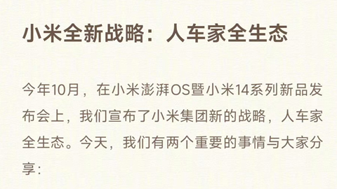 雷軍:小米澎湃OS啟動新標(biāo)識,“人車家全生態(tài)”正式閉環(huán)